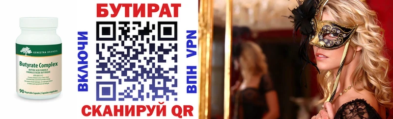 БУТИРАТ буратино  Новосокольники 